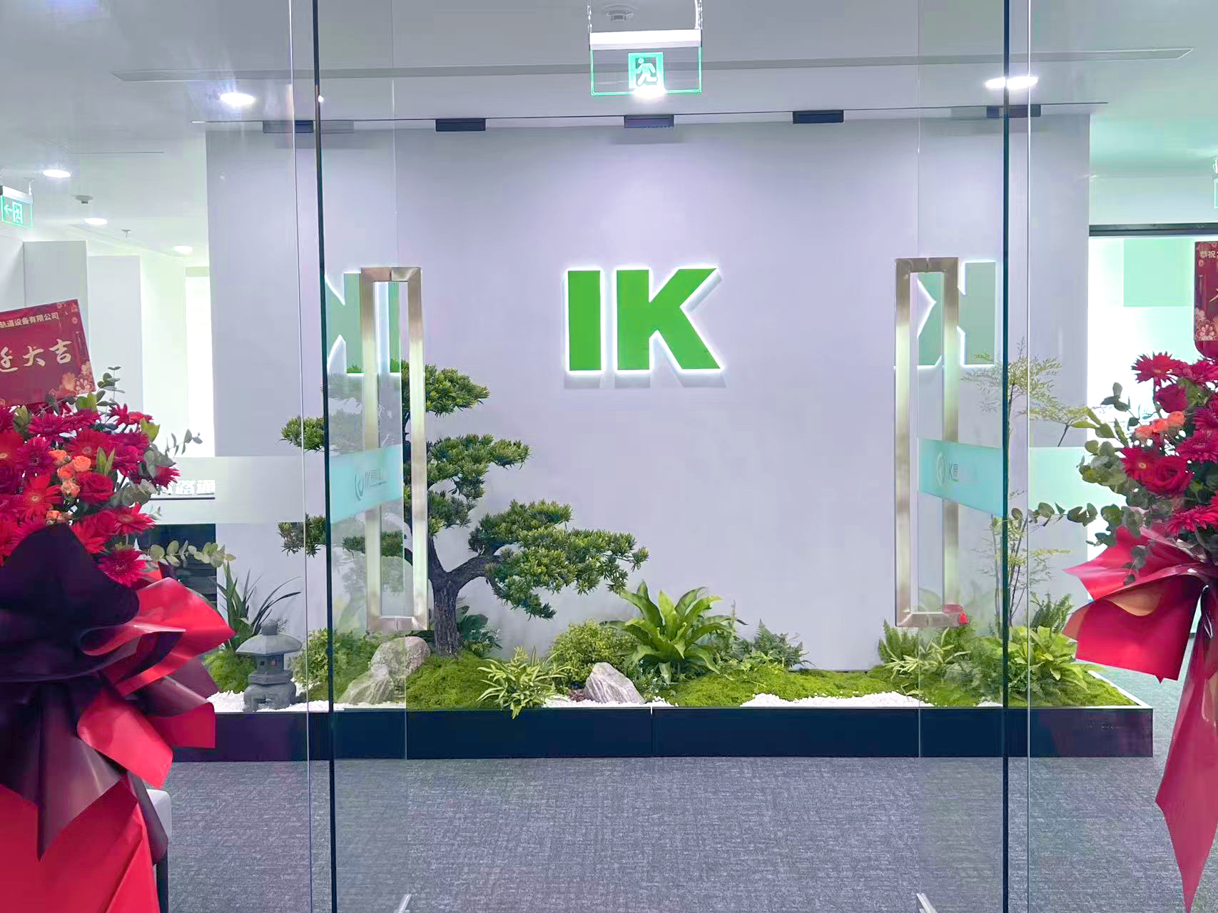 熱烈慶祝易科路通喬遷新址，一切安遂，開啟華貿中心新篇章